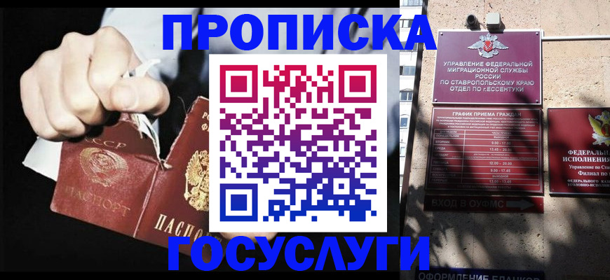 прописка 2025 в Краснослободске