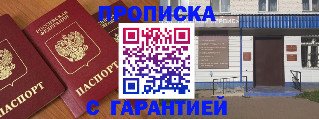 временная регистрация недорого в Краснослободске