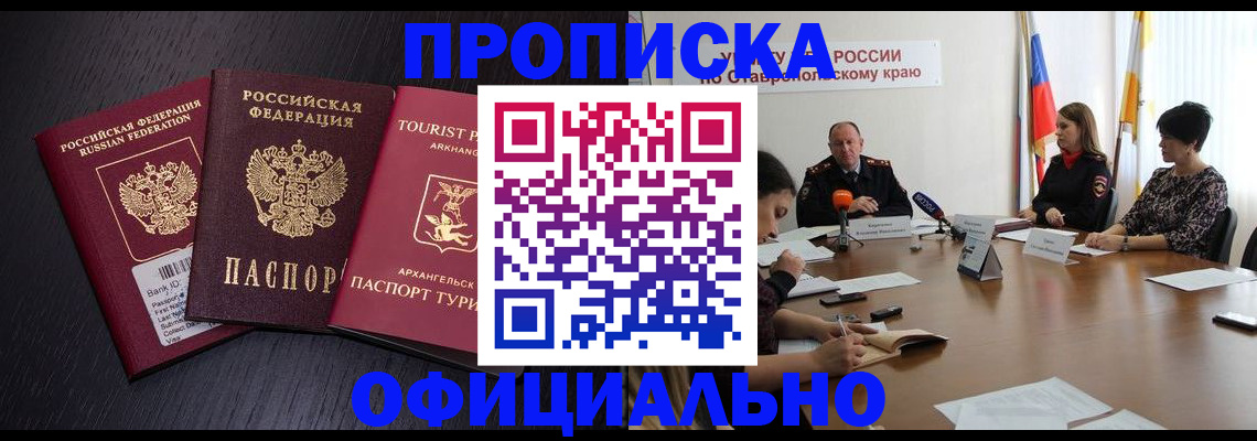 временная регистрация купить в Краснослободске